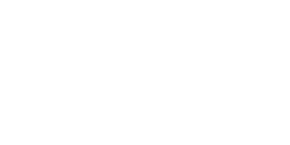 夢のまにまに