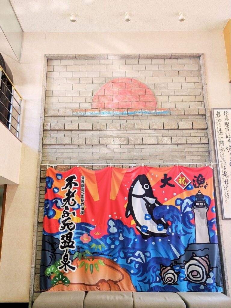 不老ふ死温泉　海辺の絶景露天風呂　黄金崎不老ふ死温泉